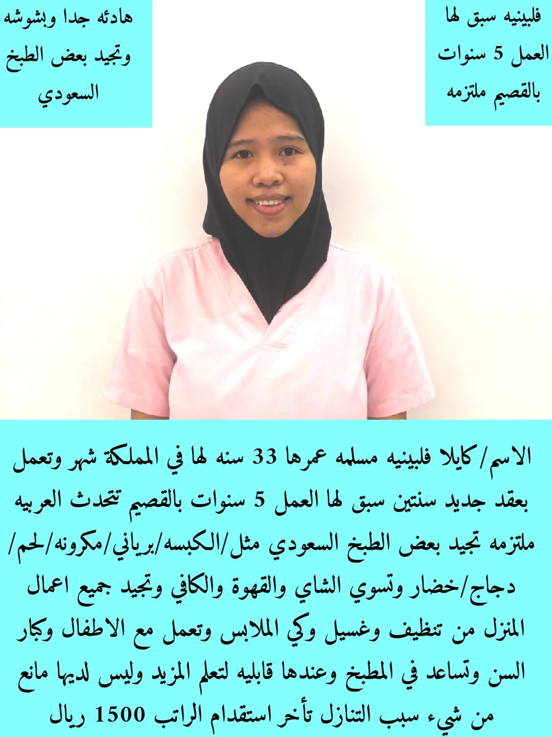 طباخة منزلية من الفلبين للتنازل - الرياض | Home Cook from Philippines for Transfer - Riyadh