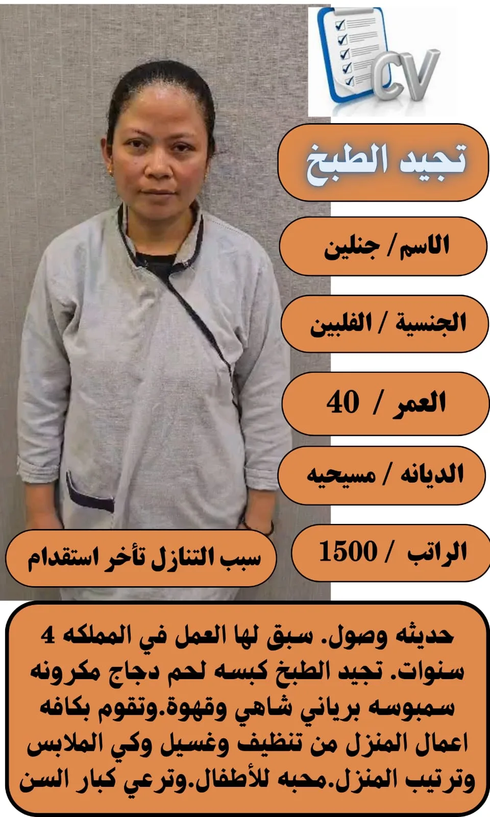 طباخة منزلية من الفلبين للتنازل - الرياض | Home Cook from Philippines for Transfer - Riyadh