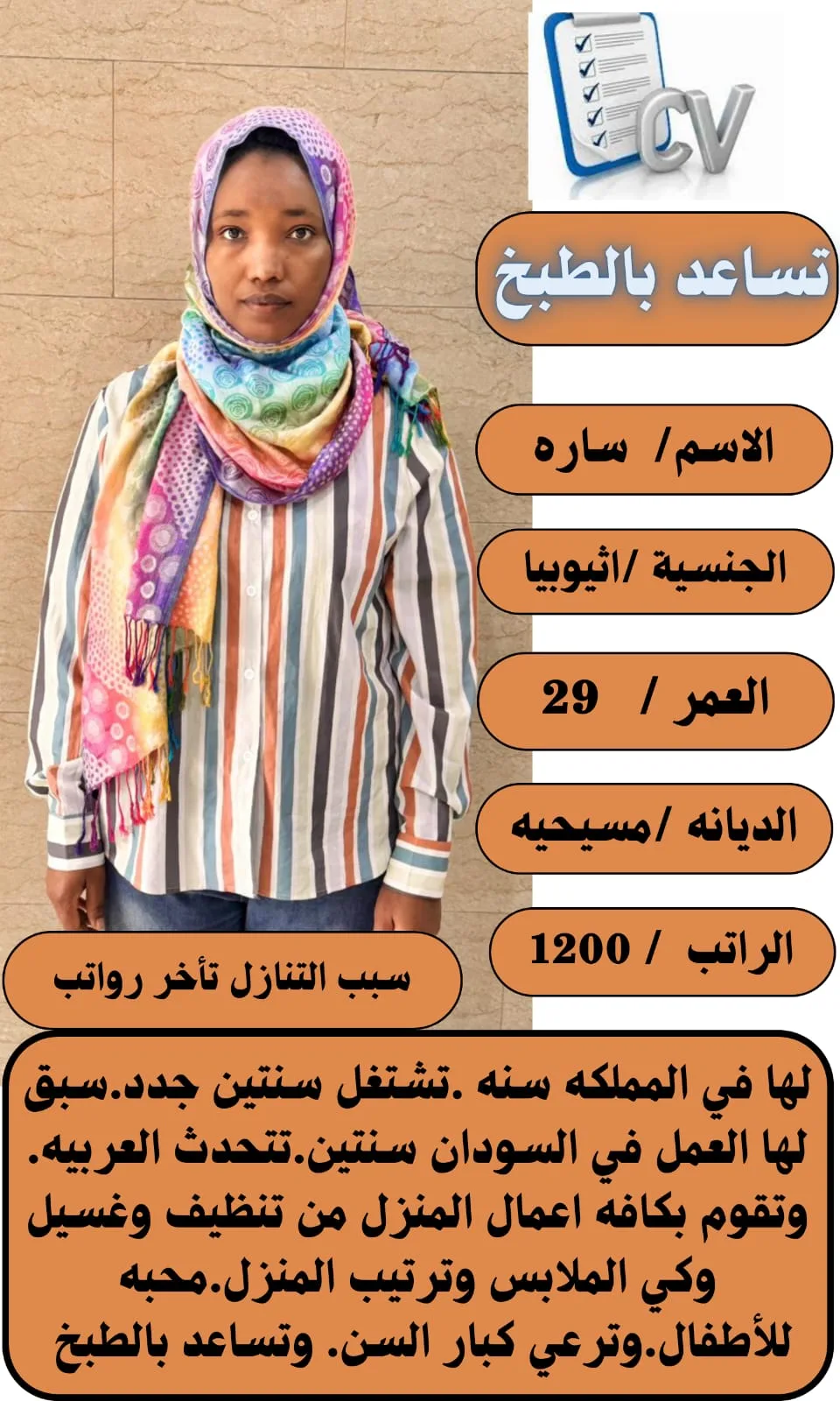 عاملة منزلية من اثيوبيا للتنازل - الرياض | Domestic Worker from Ethiopia for Transfer - Riyadh