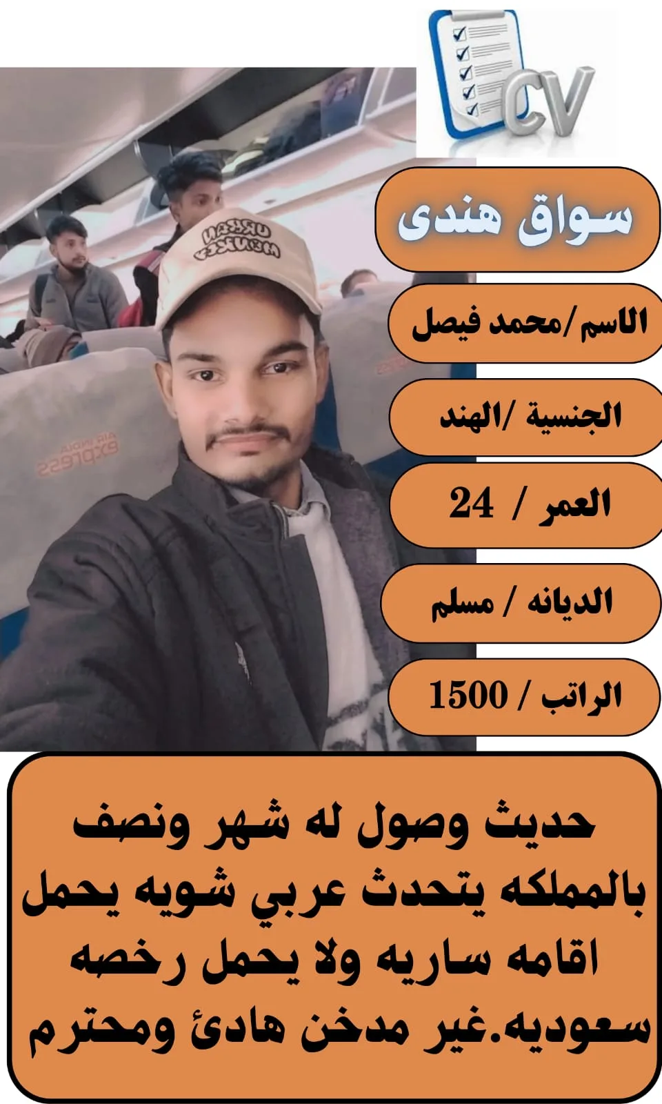 سائق خاص من الهند للتنازل - الرياض | Private Driver from India for Transfer - Riyadh