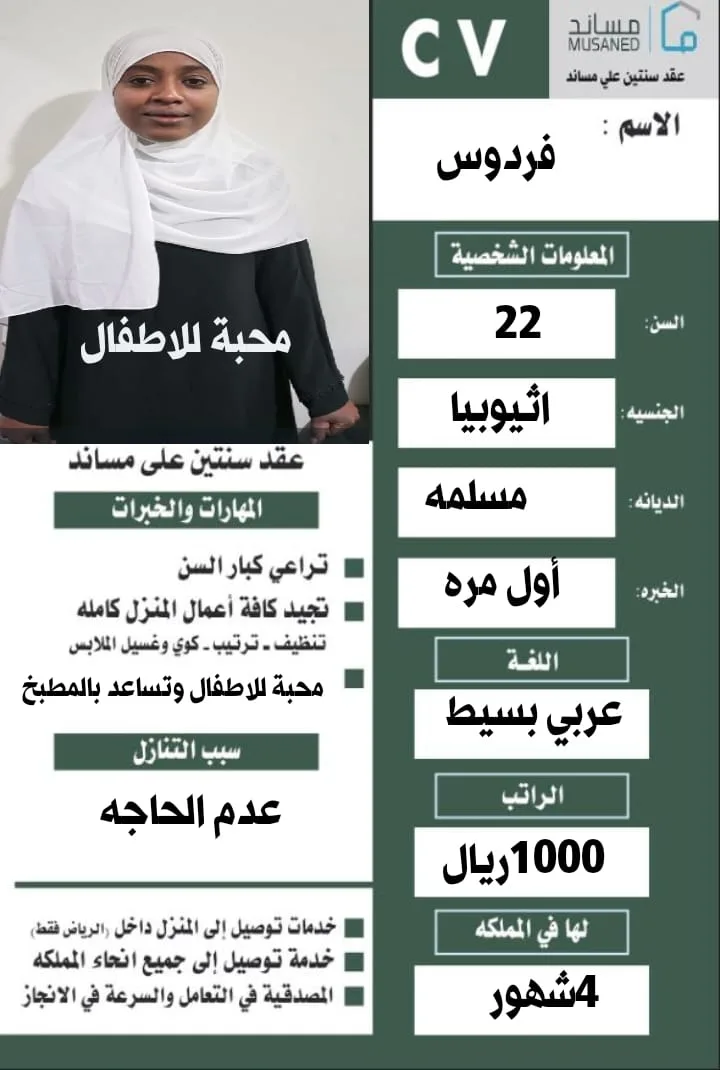 عاملة منزلية من اثيوبيا للتنازل - الرياض | Domestic Worker from Ethiopia for Transfer - Riyadh
