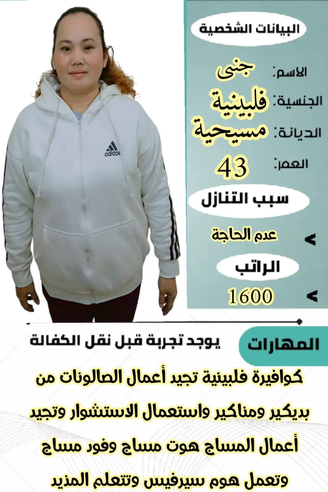 كوافيرة منزلية من الفلبين للتنازل - الرياض | Home Hairdresser from Philippines for Transfer - Riyadh