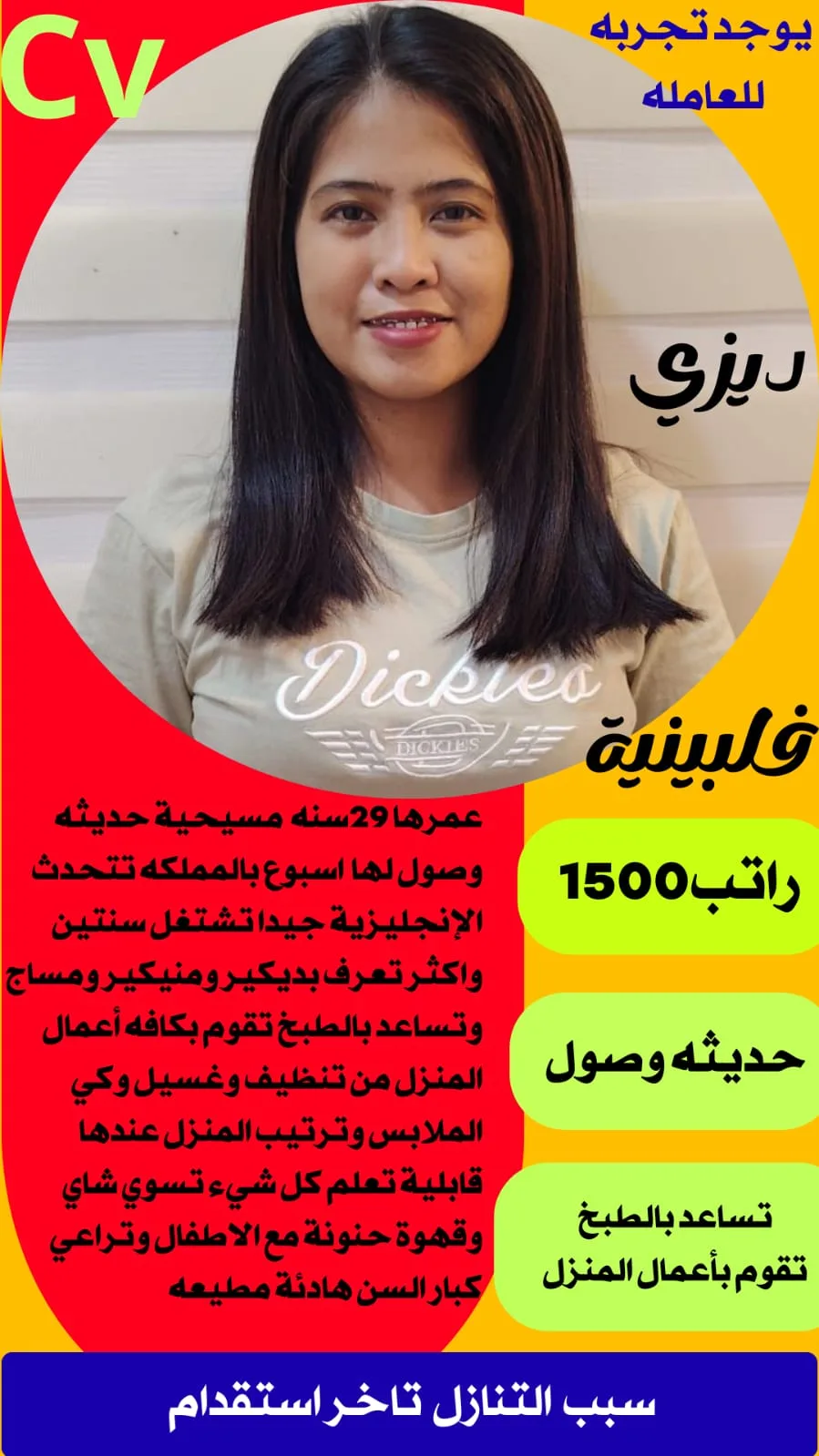 طباخة منزلية من الفلبين للتنازل - الرياض | Home Cook from Philippines for Transfer - Riyadh
