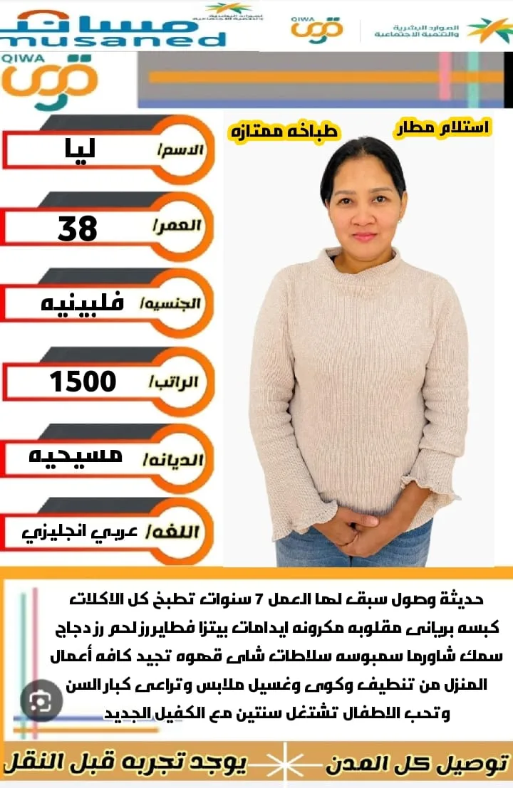 طباخة منزلية من الفلبين للتنازل - الرياض | Home Cook from Philippines for Transfer - Riyadh
