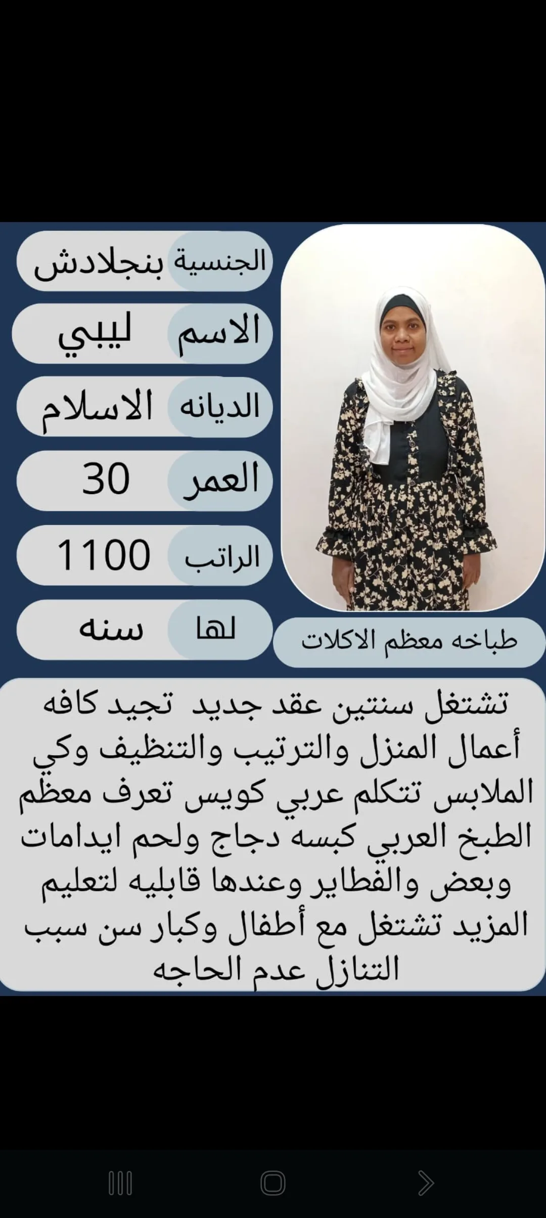 طباخة منزلية من بنجلاديش للتنازل - الرياض | Home Cook from Bangladesh for Transfer - Riyadh