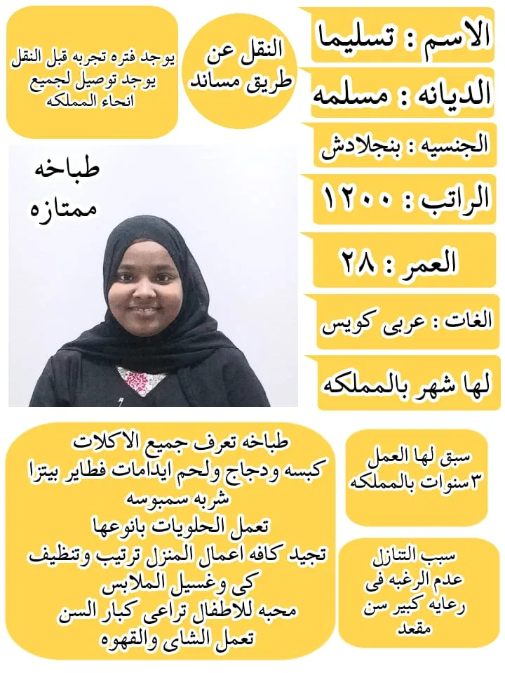 طباخة منزلية من بنجلاديش للتنازل - الرياض | Home Cook from Bangladesh for Transfer - Riyadh