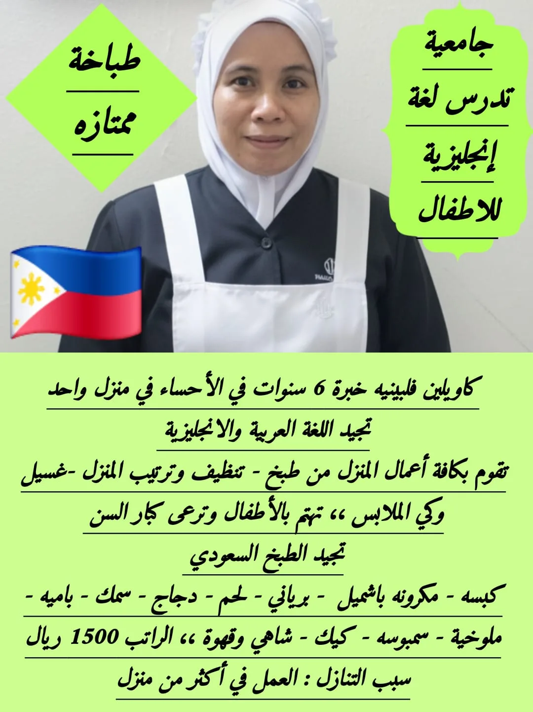 طباخة منزلية من الفلبين للتنازل - الرياض | Home Cook from Philippines for Transfer - Riyadh