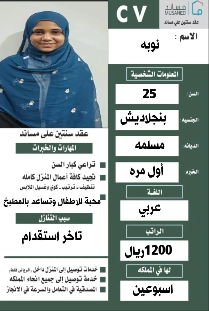 عاملة منزلية من بنجلاديش للتنازل - الرياض | Domestic Worker from Bangladesh for Transfer - Riyadh