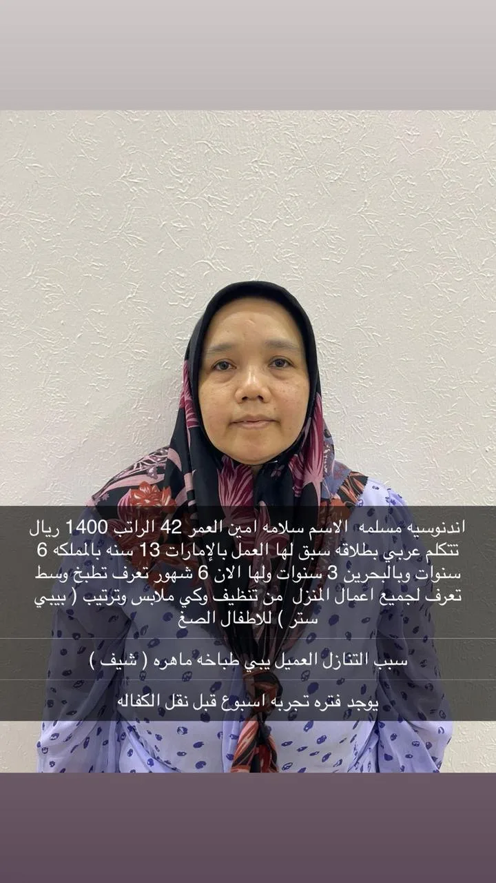 طباخة منزلية من اندونيسيا للتنازل - الرياض | Home Cook from Indonesia for Transfer - Riyadh