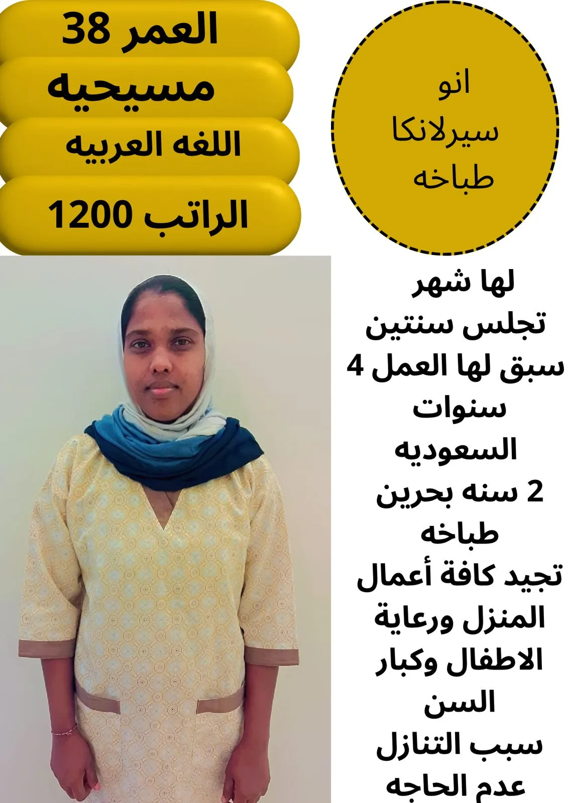 طباخة منزلية من سريلانكا للتنازل - الرياض | Home Cook from Sri Lanka for Transfer - Riyadh