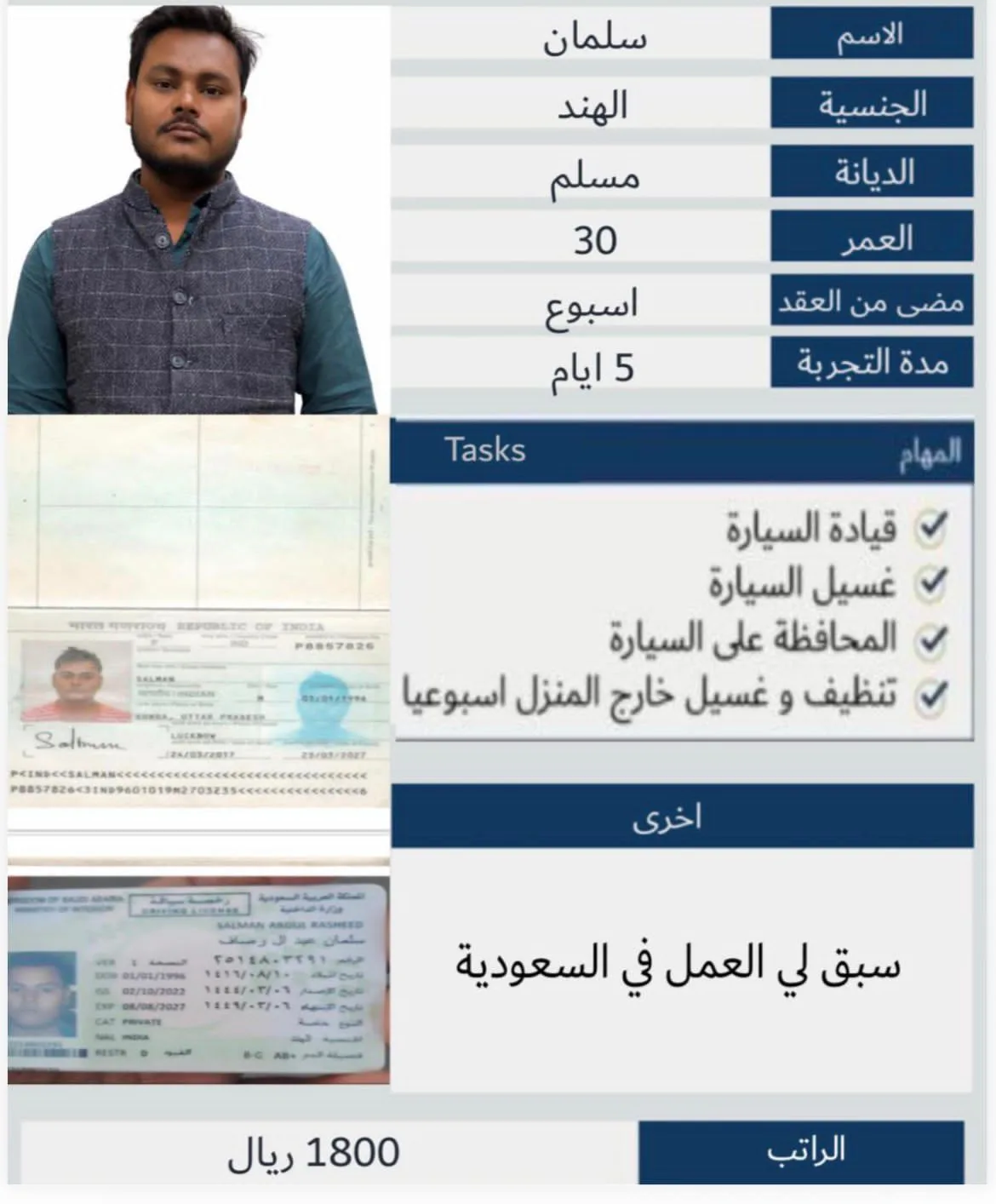 طباخ منزلي من الهند للتنازل - الرياض | Home Cook (Male) from India for Transfer - Riyadh