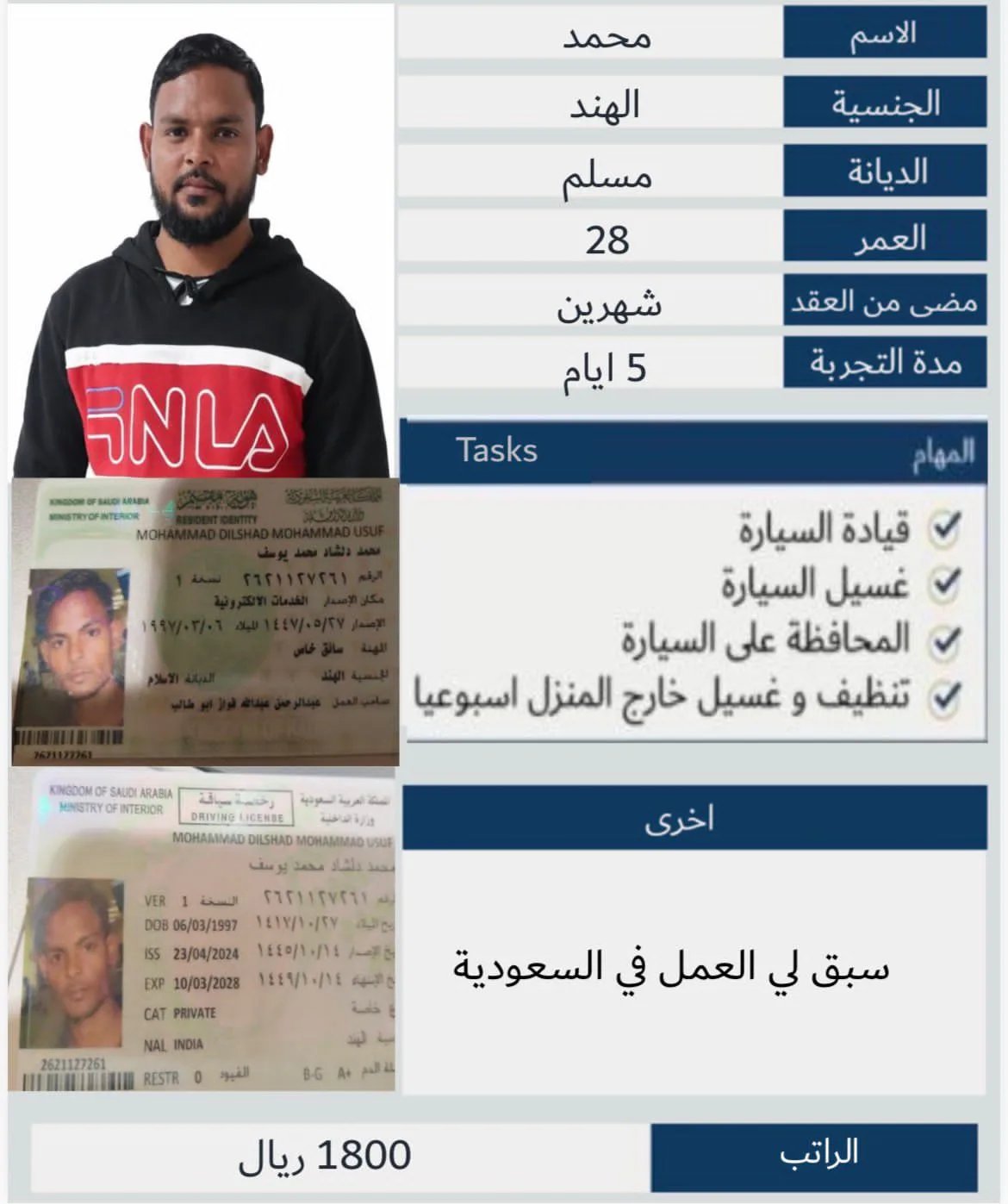 سائق خاص من الهند للتنازل - الرياض | Private Driver from India for Transfer - Riyadh