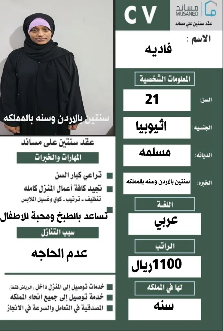 عاملة منزلية من اثيوبيا للتنازل - الرياض | Domestic Worker from Ethiopia for Transfer - Riyadh