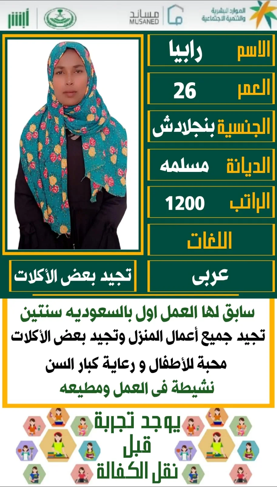 عاملة منزلية من بنجلاديش للتنازل - الرياض | Domestic Worker from Bangladesh for Transfer - Riyadh