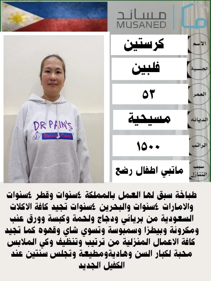 عاملة منزلية من الفلبين للتنازل - الرياض | Domestic Worker from Philippines for Transfer - Riyadh
