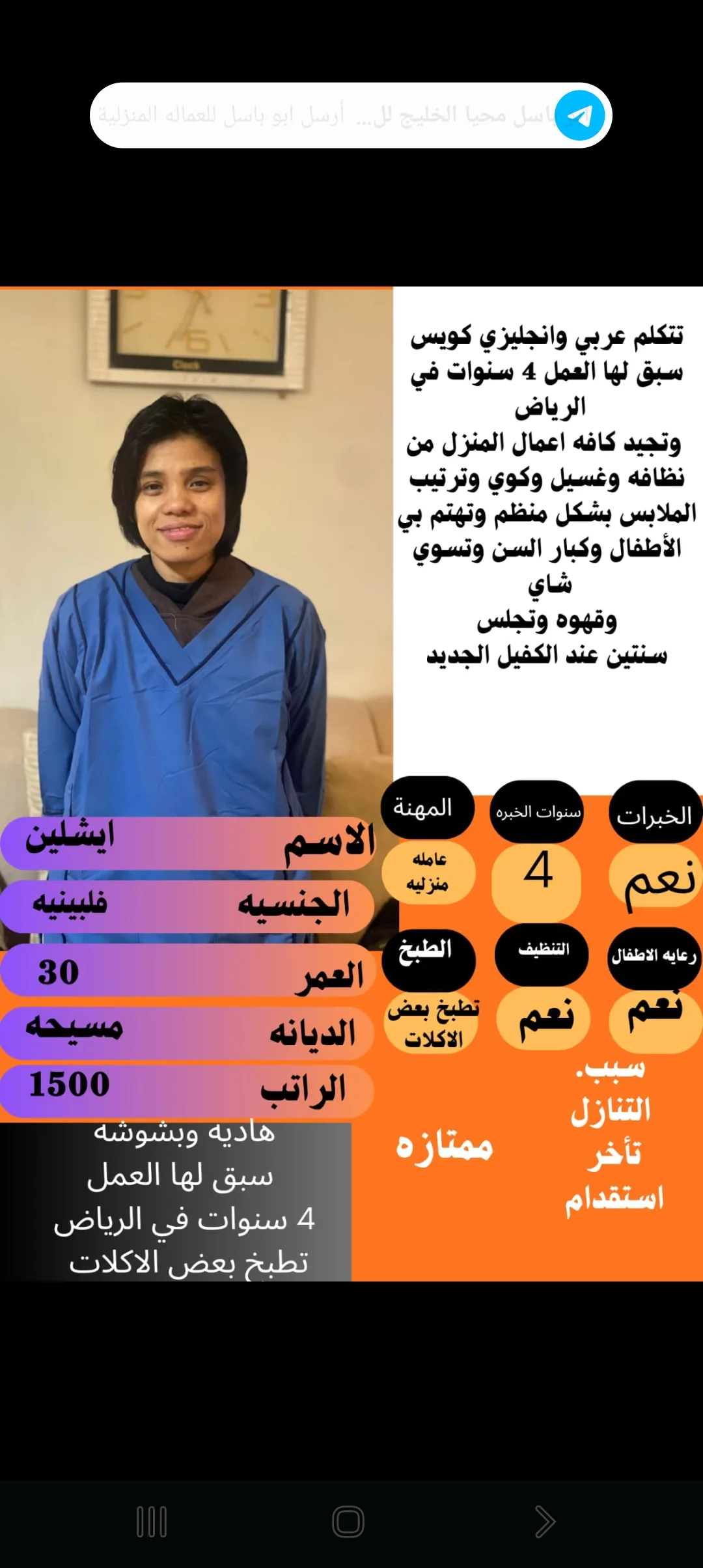 عاملة منزلية من الفلبين للتنازل - الرياض | Domestic Worker from Philippines for Transfer - Riyadh