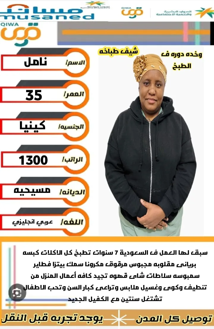 عاملة منزلية من كينيا للتنازل - الرياض | Domestic Worker from Kenya for Transfer - Riyadh