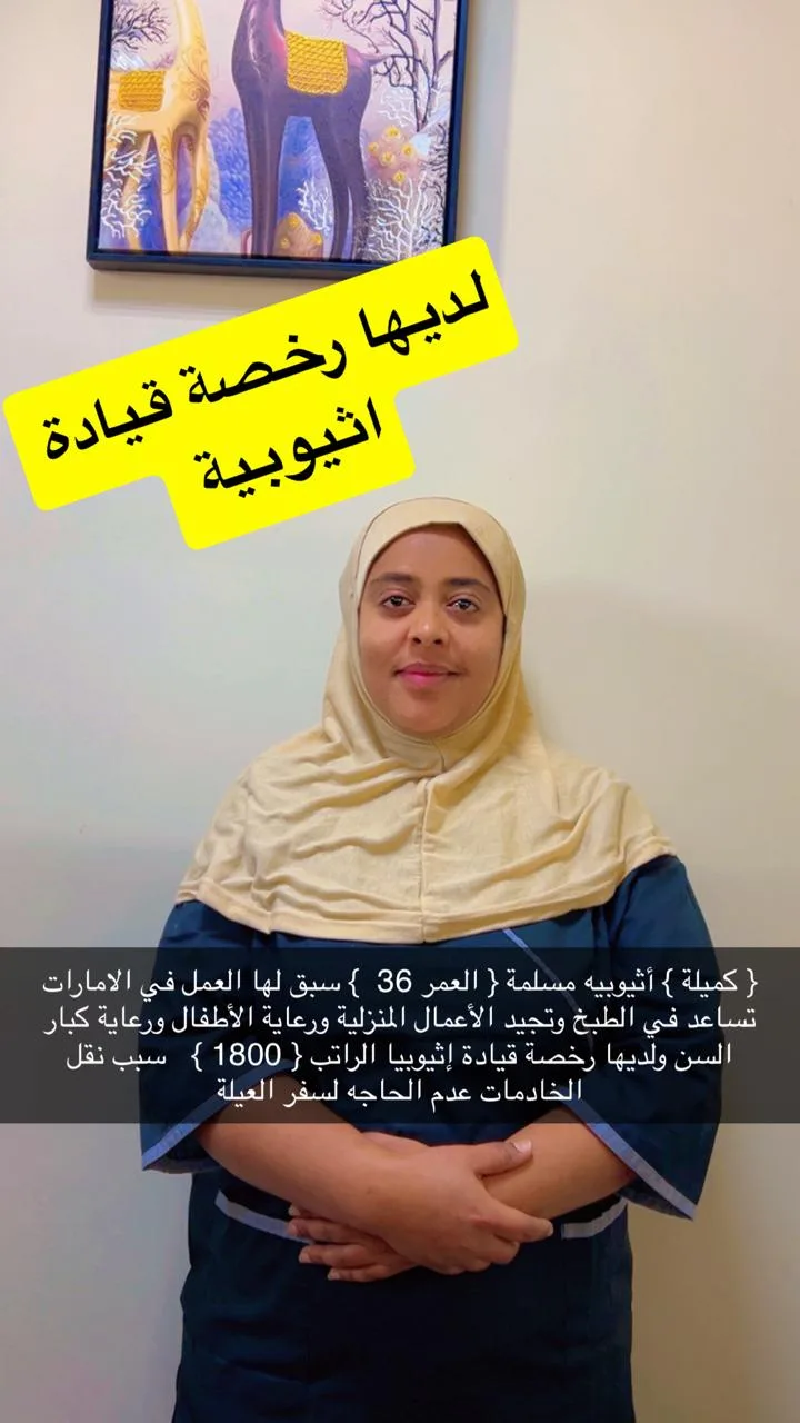 عاملة منزلية من اثيوبيا للتنازل - الرياض | Domestic Worker from Ethiopia for Transfer - Riyadh