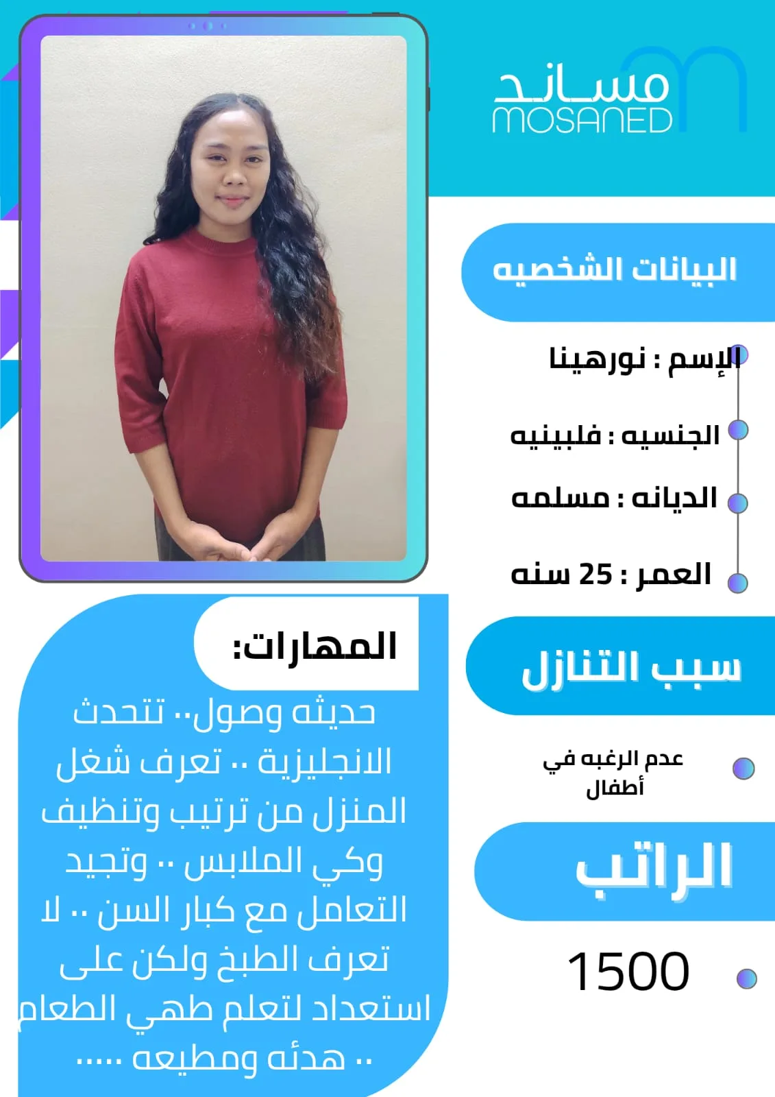 عاملة منزلية من الفلبين للتنازل - الرياض | Domestic Worker from Philippines for Transfer - Riyadh
