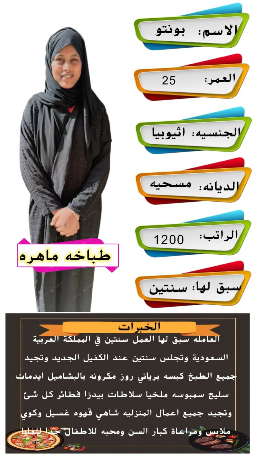 طباخة منزلية من اثيوبيا للتنازل - الرياض | Home Cook from Ethiopia for Transfer - Riyadh