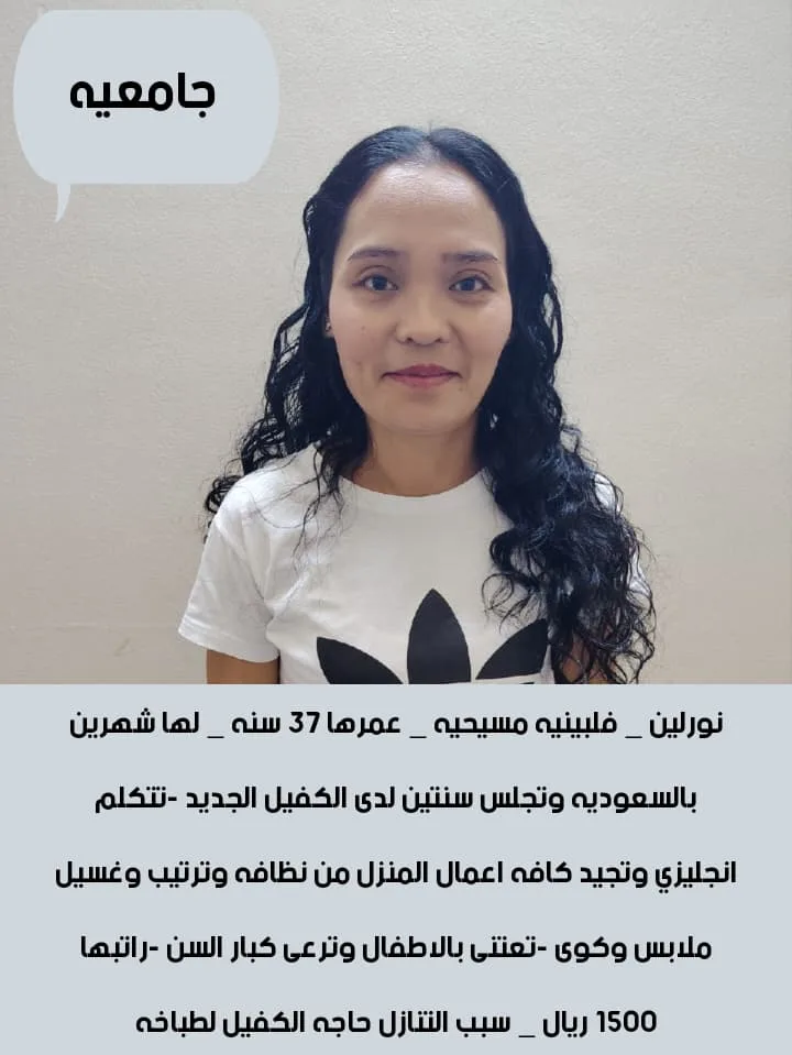 عاملة منزلية من الفلبين للتنازل - الرياض | Domestic Worker from Philippines for Transfer - Riyadh