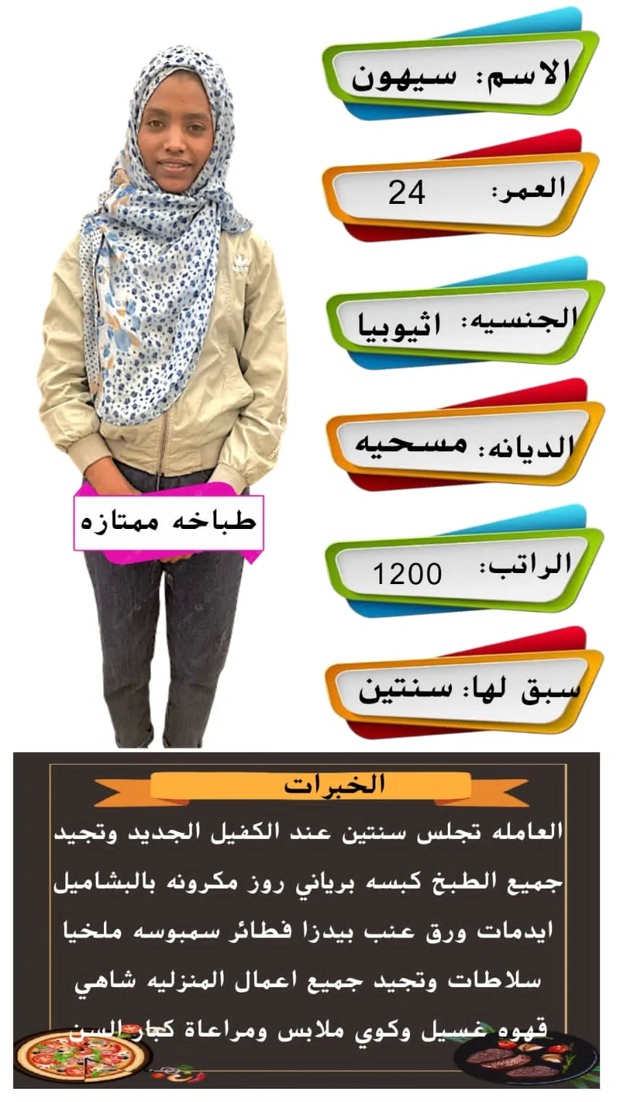 طباخة منزلية من اثيوبيا للتنازل - الرياض | Home Cook from Ethiopia for Transfer - Riyadh