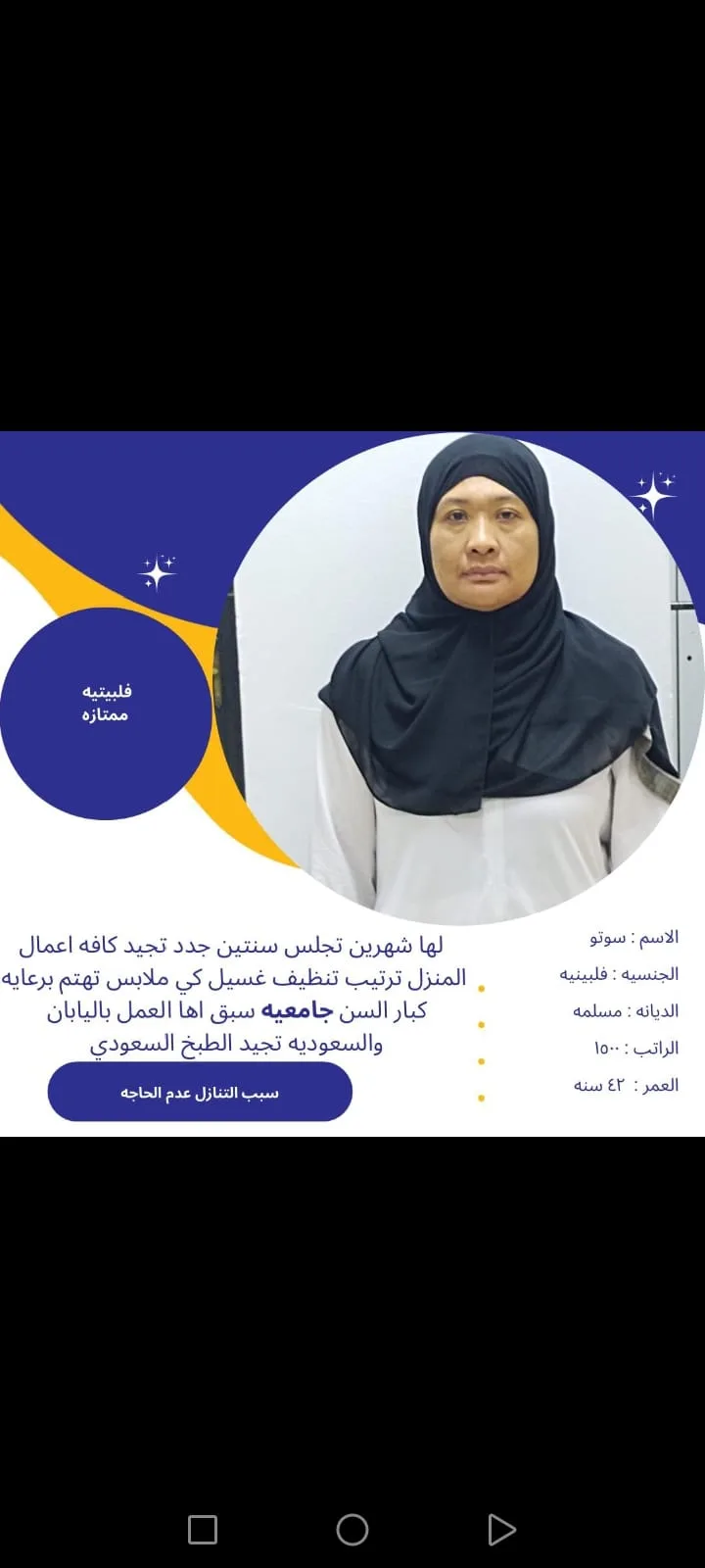 طباخة منزلية من الفلبين للتنازل - الرياض | Home Cook from Philippines for Transfer - Riyadh