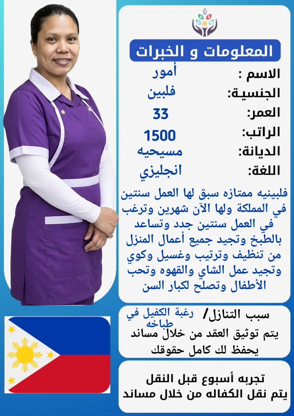 طباخة منزلية من الفلبين للتنازل - الرياض | Home Cook from Philippines for Transfer - Riyadh