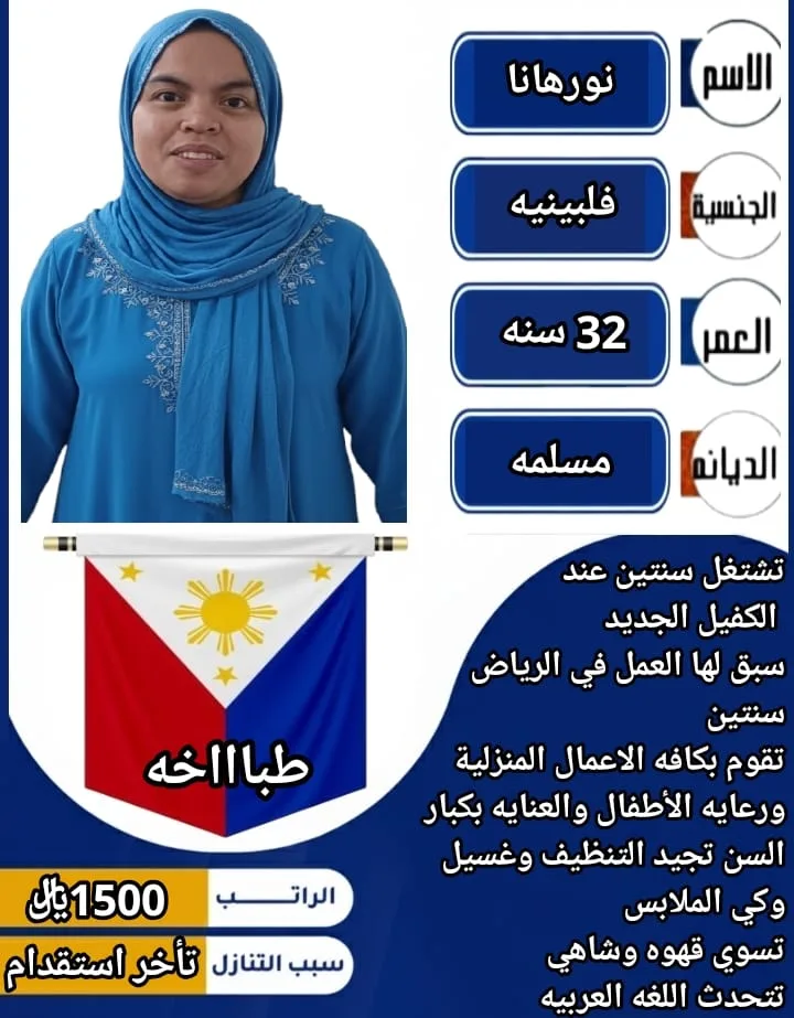 طباخة منزلية من الفلبين للتنازل - الرياض | Home Cook from Philippines for Transfer - Riyadh