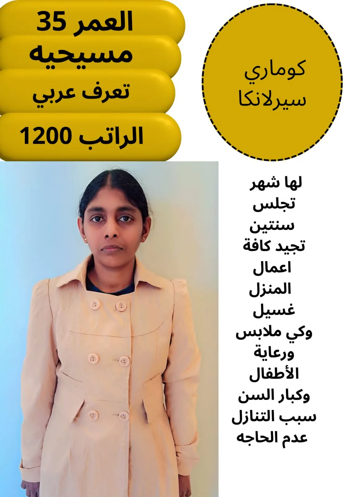عاملة منزلية من سريلانكا للتنازل - الرياض | Domestic Worker from Sri Lanka for Transfer - Riyadh