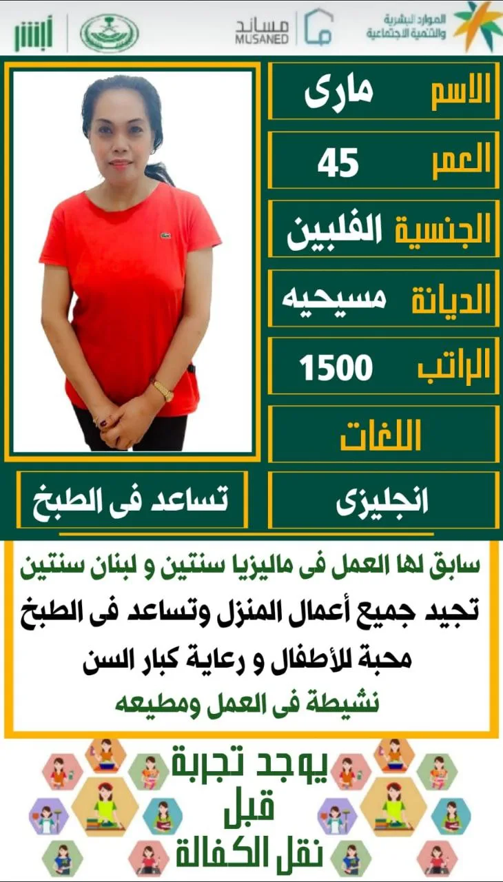 مربية أطفال من الفلبين للتنازل - الرياض | Nanny from Philippines for Transfer - Riyadh
