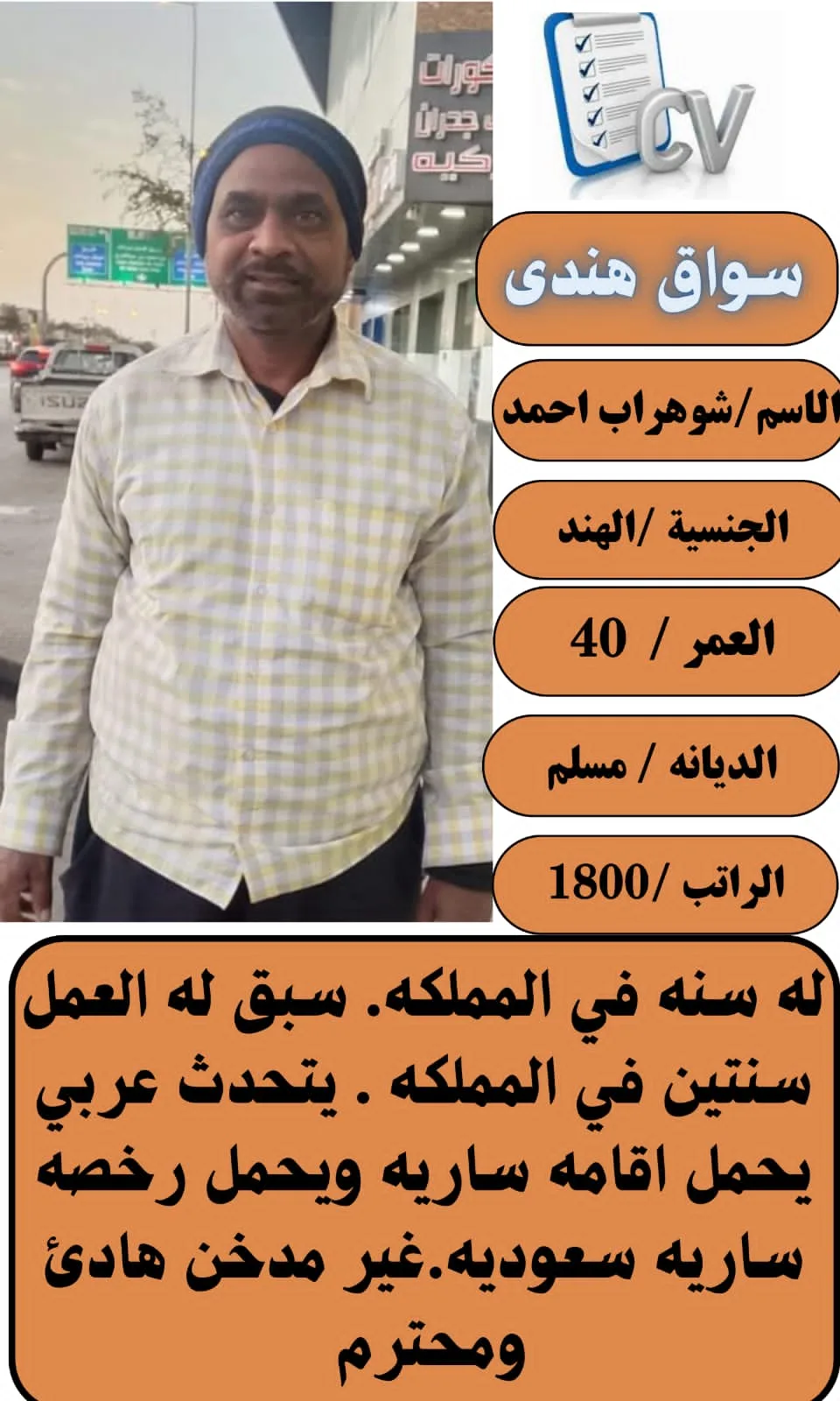 سائق خاص من الهند للتنازل - الرياض | Private Driver from India for Transfer - Riyadh