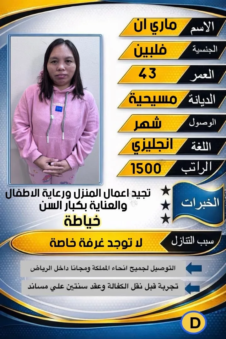 عاملة منزلية من الفلبين للتنازل - الرياض | Domestic Worker from Philippines for Transfer - Riyadh