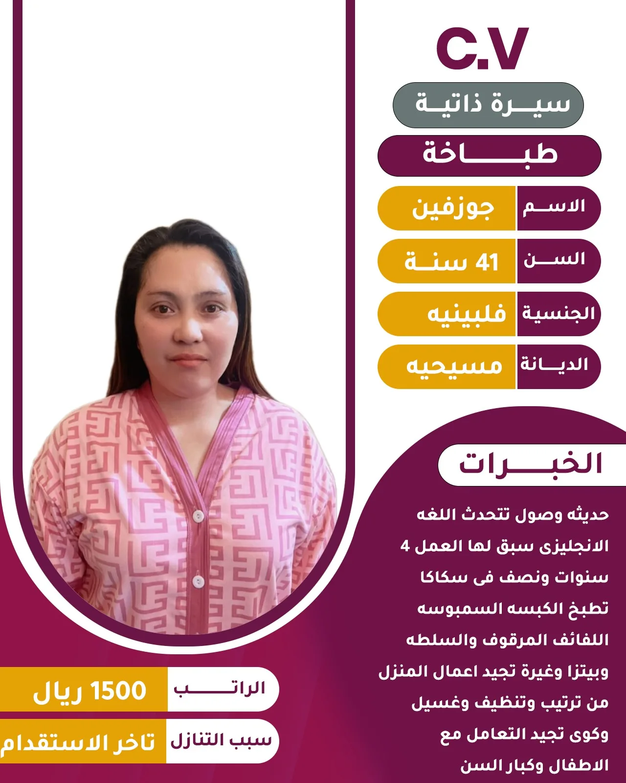 طباخة منزلية من الفلبين للتنازل - الرياض | Home Cook from Philippines for Transfer - Riyadh