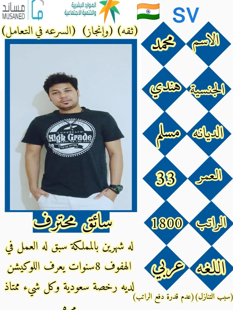 سائق خاص من الهند للتنازل - الرياض | Private Driver from India for Transfer - Riyadh