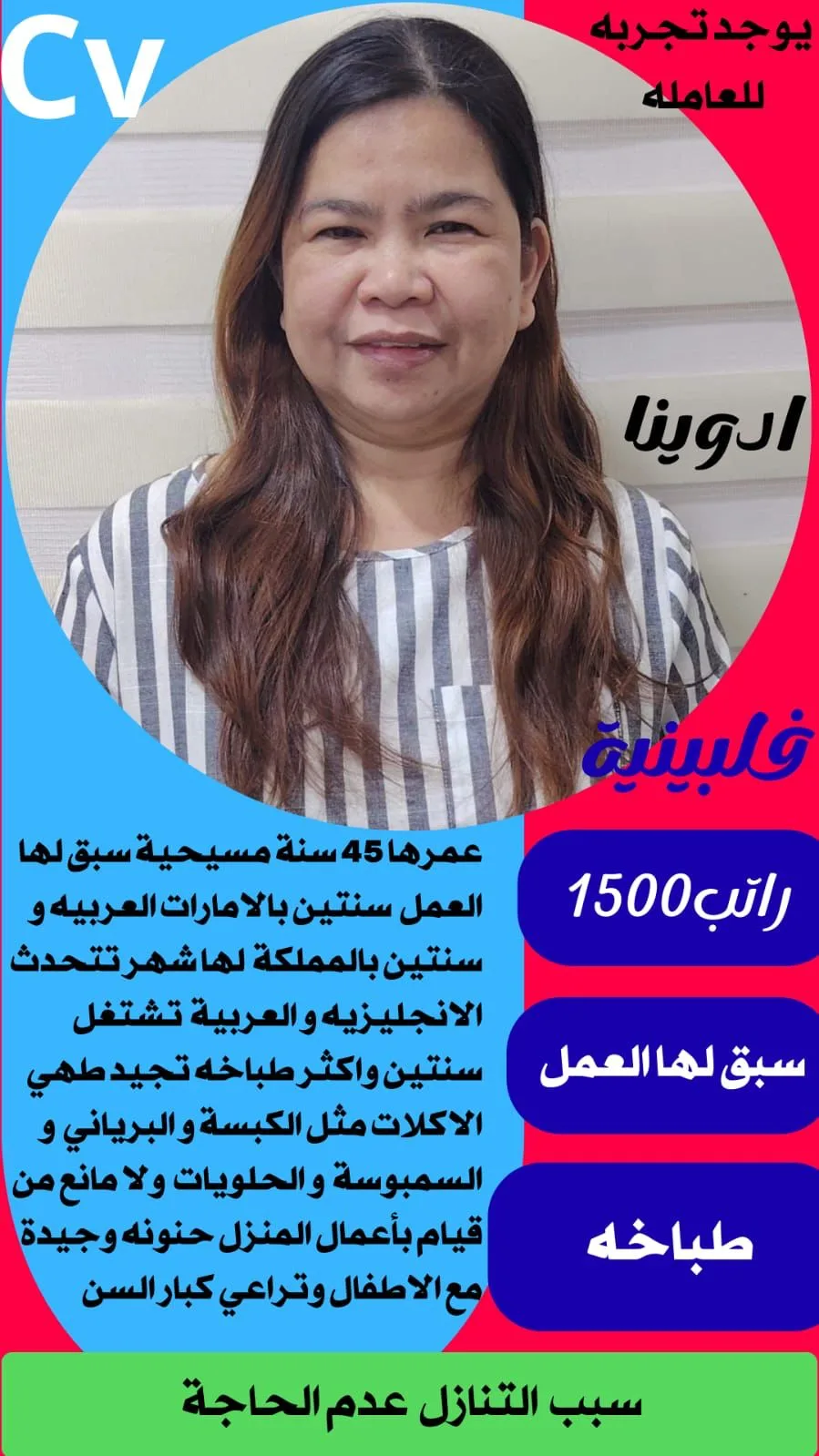 عاملة منزلية من الفلبين للتنازل - الرياض | Domestic Worker from Philippines for Transfer - Riyadh