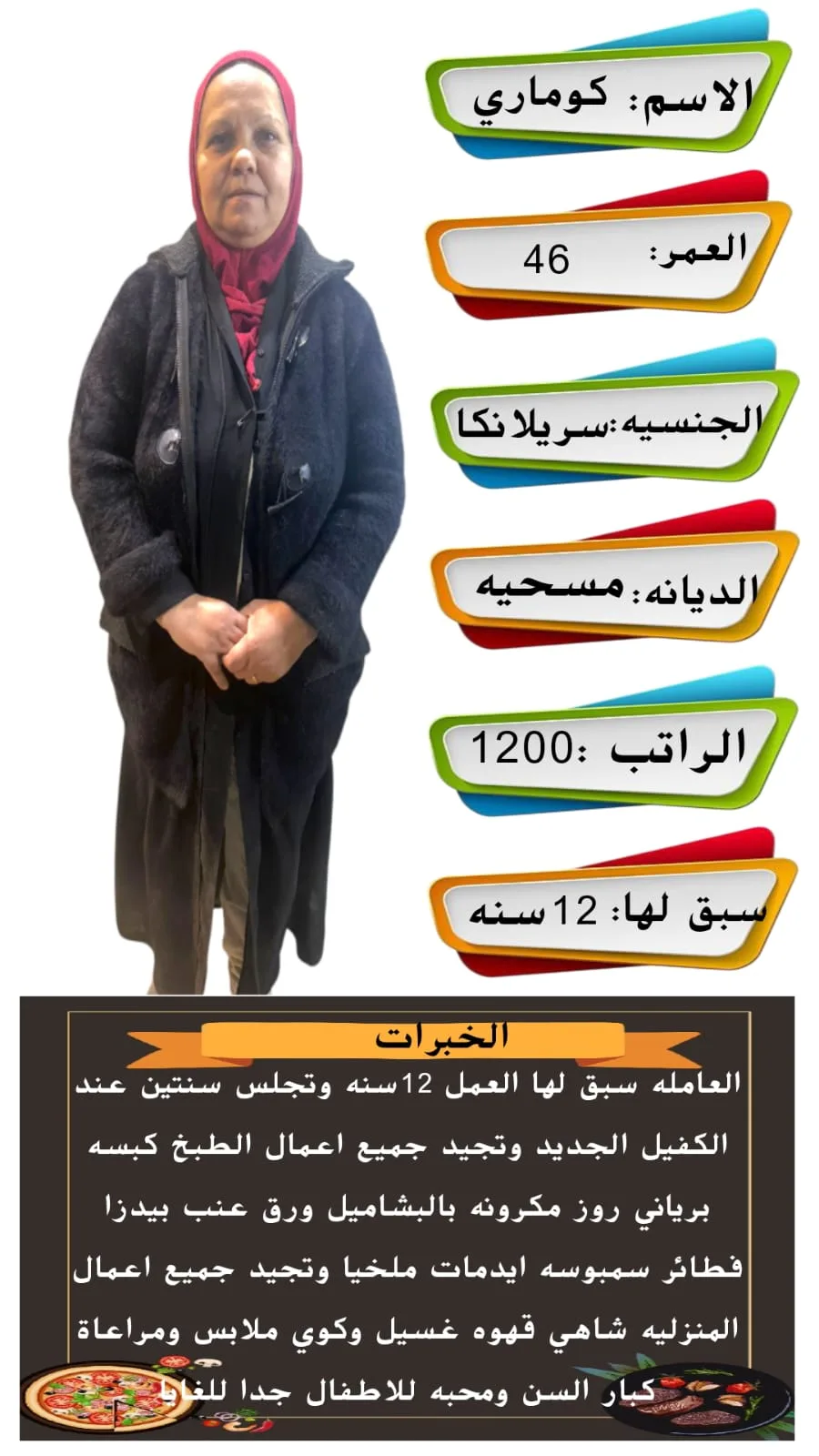 طباخة منزلية من سريلانكا للتنازل - الرياض | Home Cook from Sri Lanka for Transfer - Riyadh