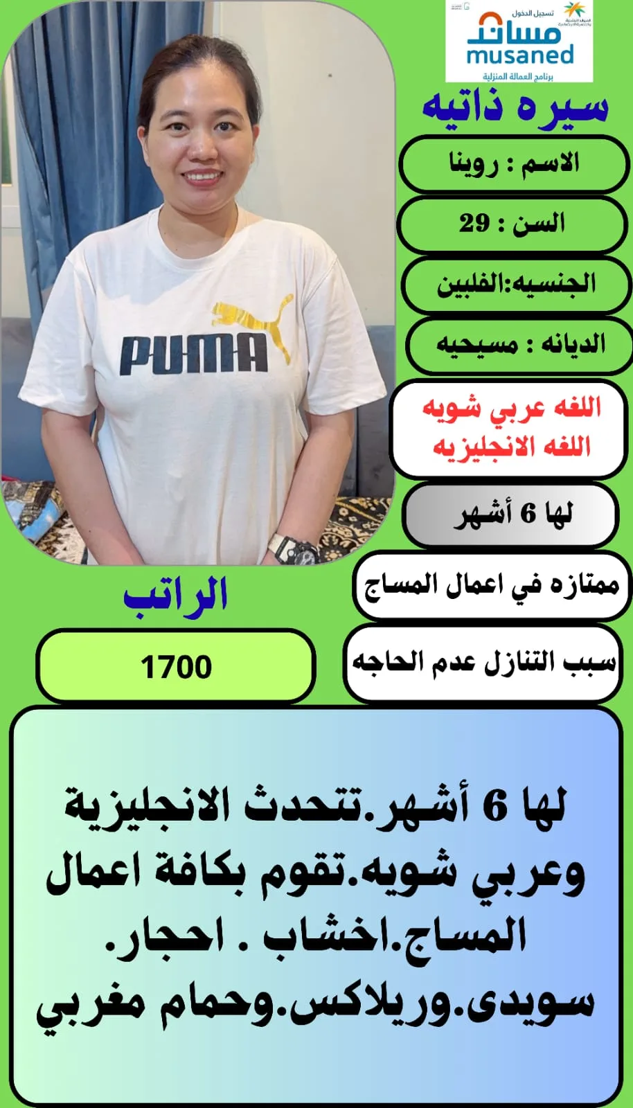 كوافيرة منزلية من الفلبين للتنازل - الرياض | Home Hairdresser from Philippines for Transfer - Riyadh