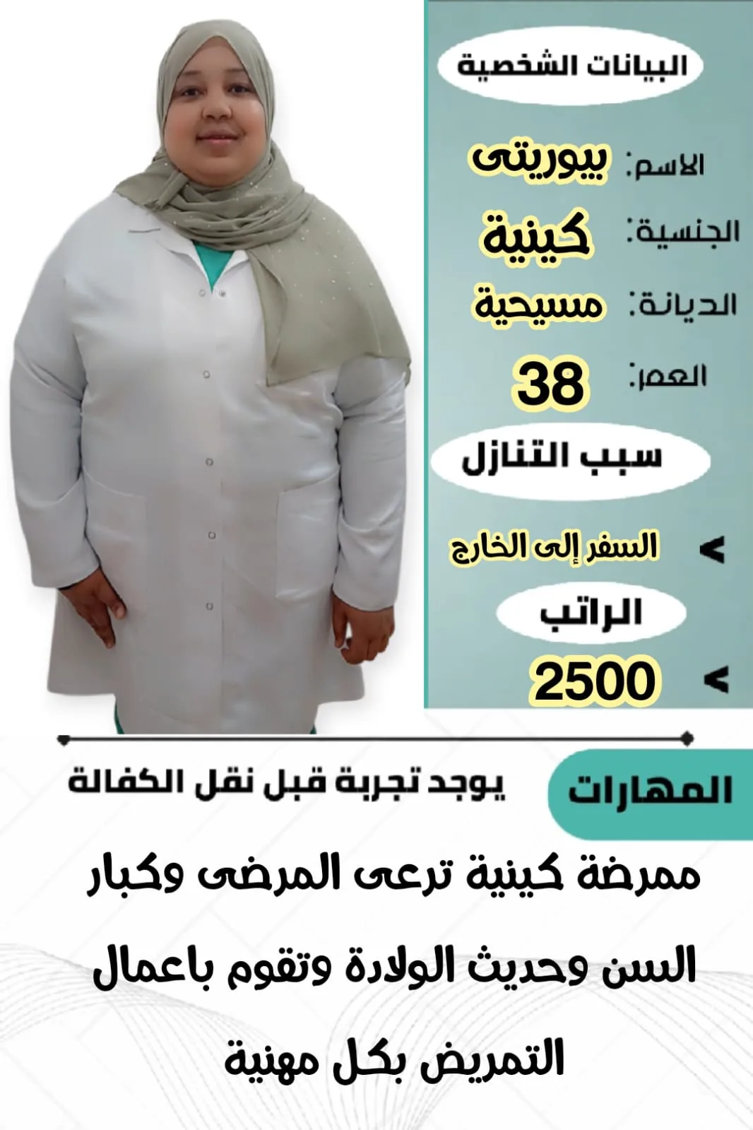 ممرض منزلي من كينيا للتنازل - الرياض | Home Nurse (Male) from Kenya for Transfer - Riyadh