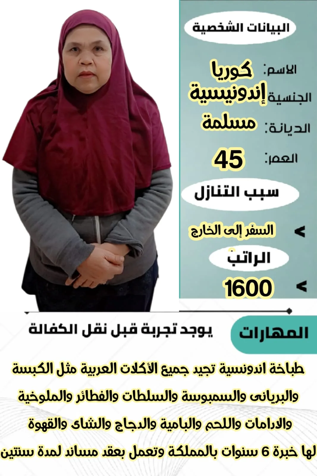 طباخة منزلية من اندونيسيا للتنازل - الرياض | Home Cook from Indonesia for Transfer - Riyadh