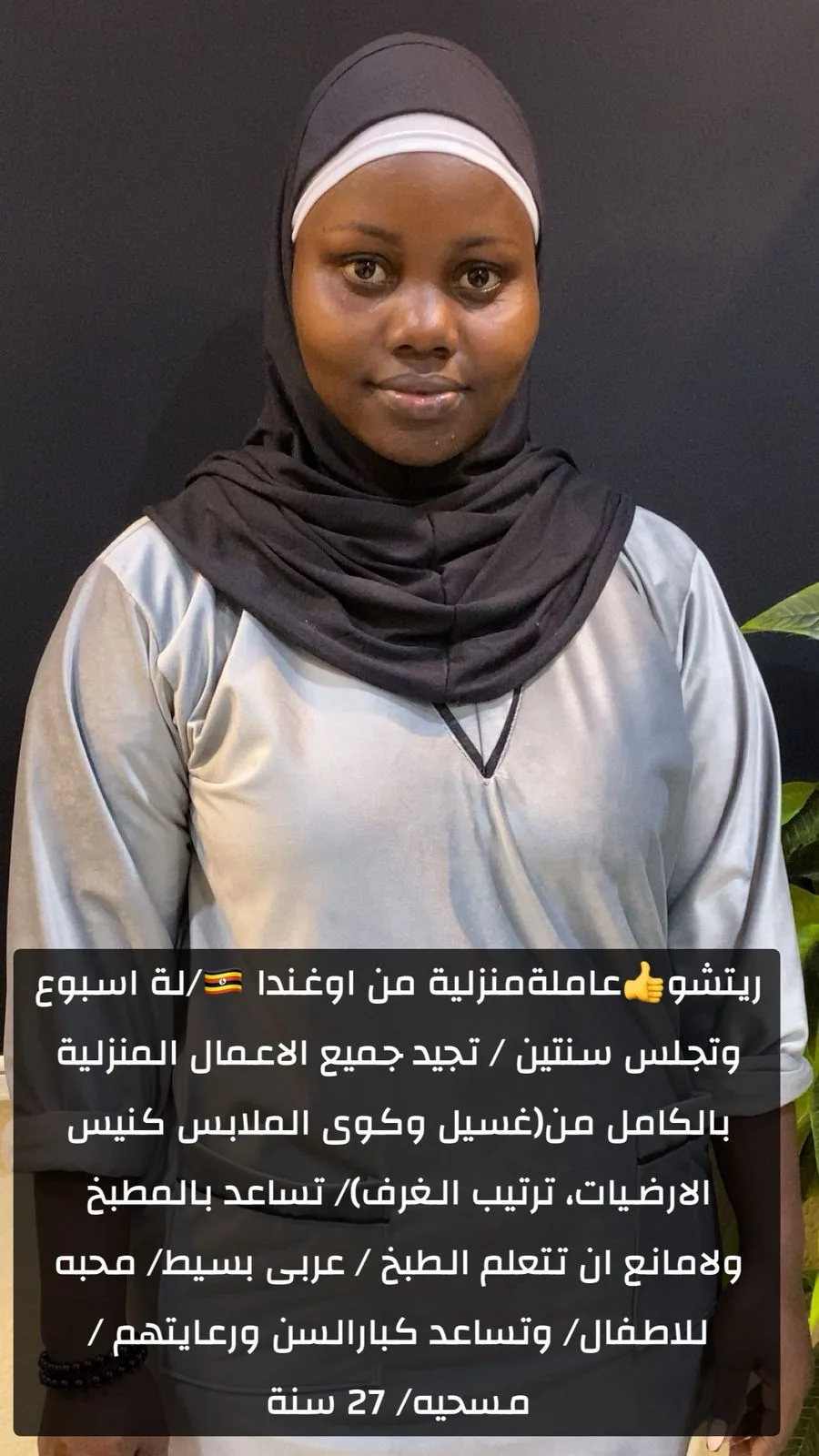 عاملة منزلية من أوغندا للتنازل - الرياض | Domestic Worker from Uganda for Transfer - Riyadh