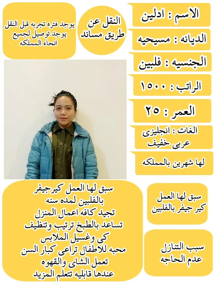عاملة منزلية من الفلبين للتنازل - الرياض | Domestic Worker from Philippines for Transfer - Riyadh