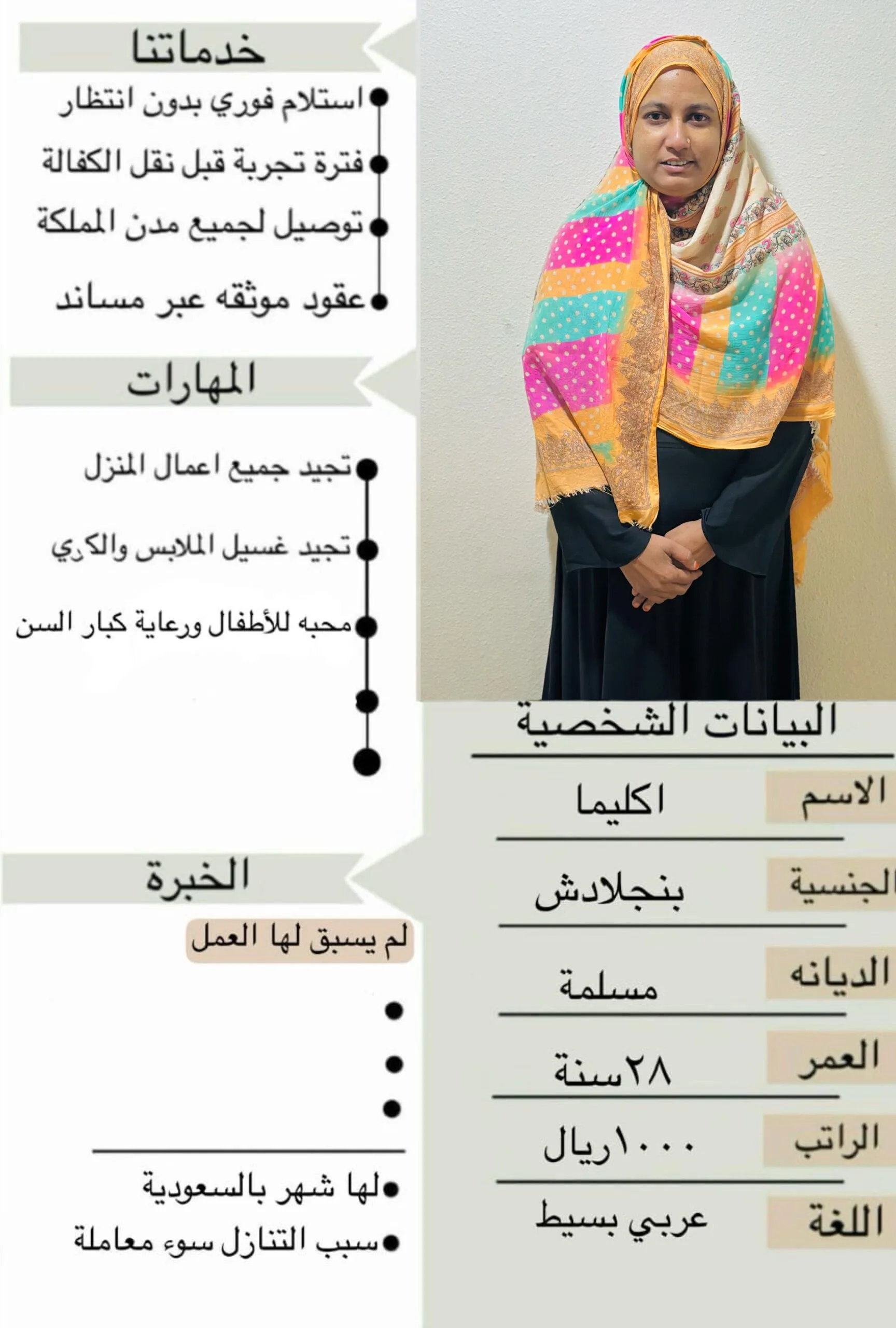 عاملة منزلية من بنجلاديش للتنازل - الرياض | Domestic Worker from Bangladesh for Transfer - Riyadh