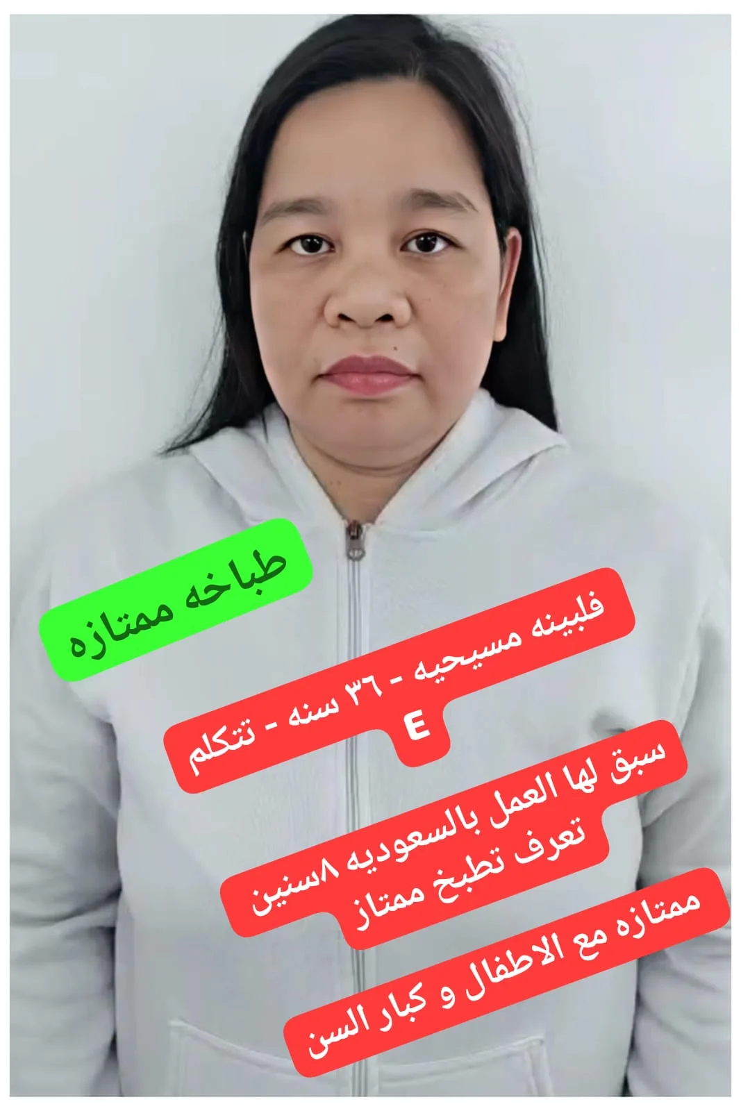 طباخة منزلية من الفلبين للتنازل - الرياض | Home Cook from Philippines for Transfer - Riyadh