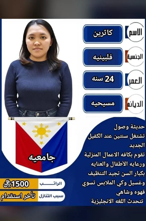 عاملة منزلية من الفلبين للتنازل - الرياض | Domestic Worker from Philippines for Transfer - Riyadh