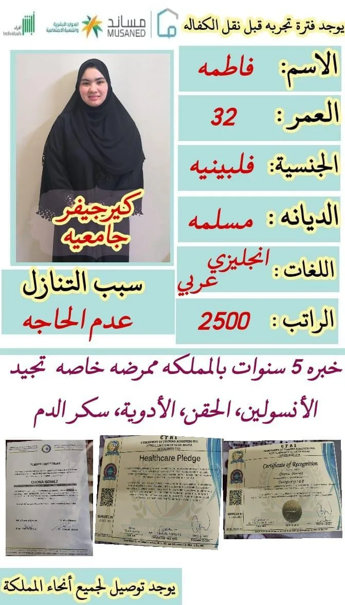 ممرض منزلي من الفلبين للتنازل - الرياض | Home Nurse (Male) from Philippines for Transfer - Riyadh