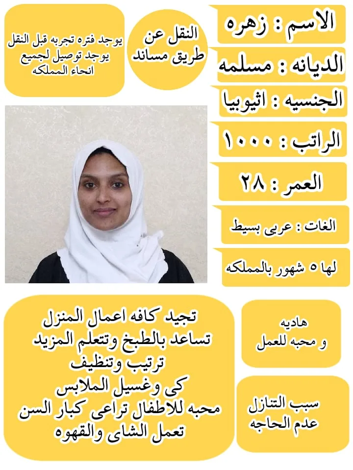 عاملة منزلية من اثيوبيا للتنازل - الرياض | Domestic Worker from Ethiopia for Transfer - Riyadh