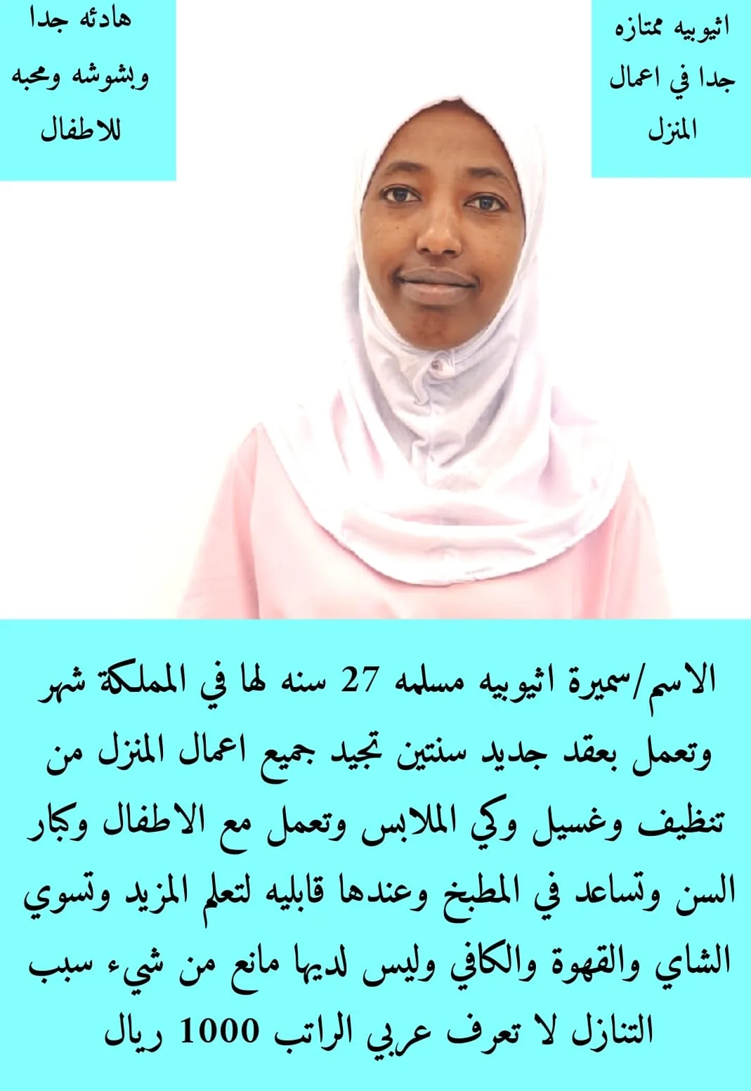 عاملة منزلية من اثيوبيا للتنازل - الرياض | Domestic Worker from Ethiopia for Transfer - Riyadh
