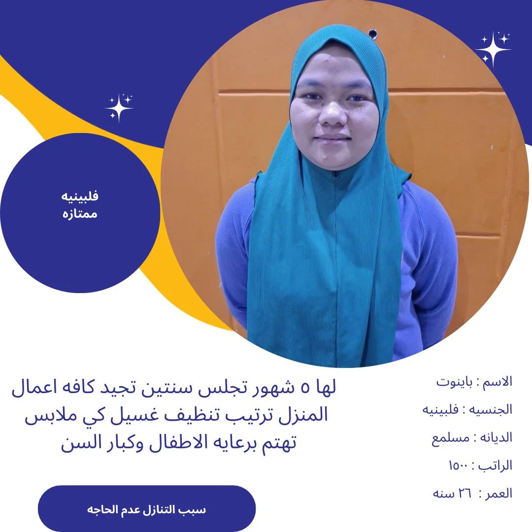عاملة منزلية من الفلبين للتنازل - الرياض | Domestic Worker from Philippines for Transfer - Riyadh
