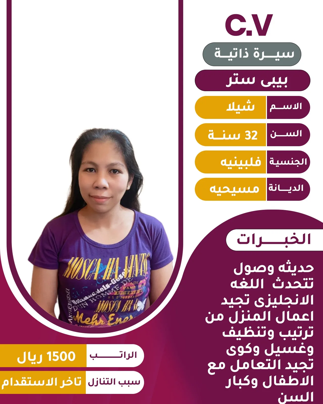 عاملة منزلية من الفلبين للتنازل - الرياض | Domestic Worker from Philippines for Transfer - Riyadh